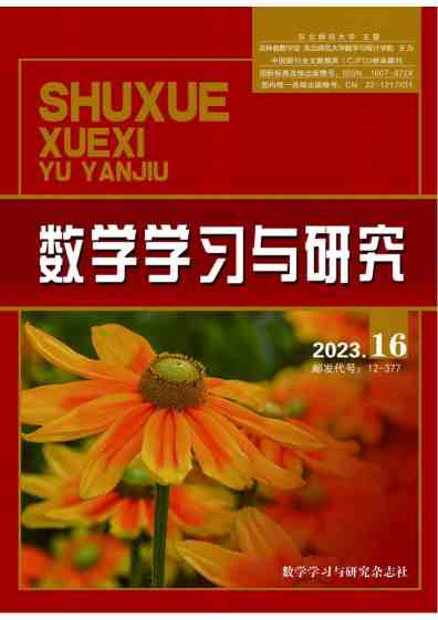 数学学习与研究杂志封面