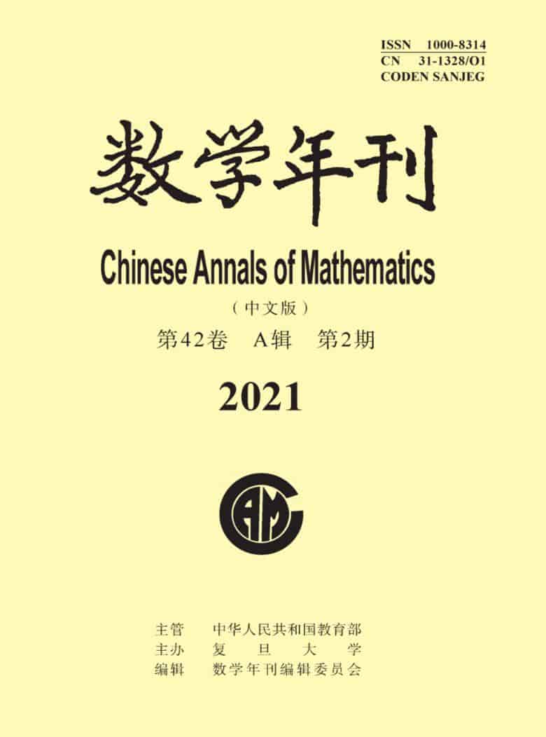 数学年刊A辑杂志封面