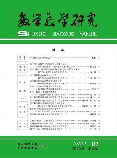 数学教学研究杂志封面