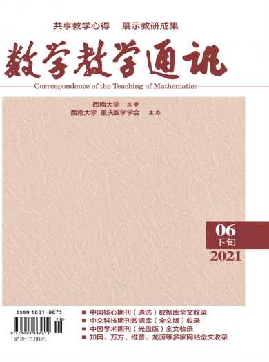 数学教学通讯杂志封面