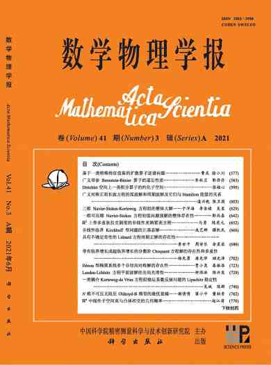 数学物理学报杂志封面