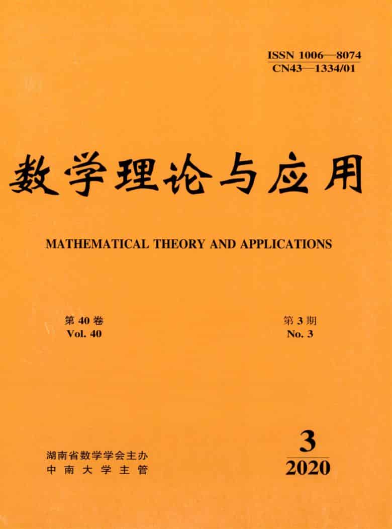 数学理论与应用杂志封面