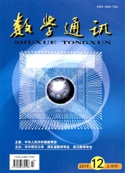 数学通讯杂志封面