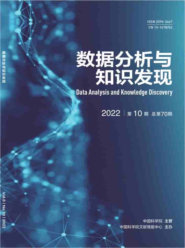数据分析与知识发现杂志封面