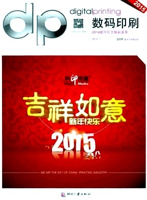 数码印刷杂志封面