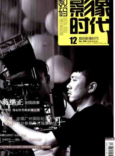 数码影像时代杂志封面