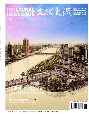 文化交流杂志封面