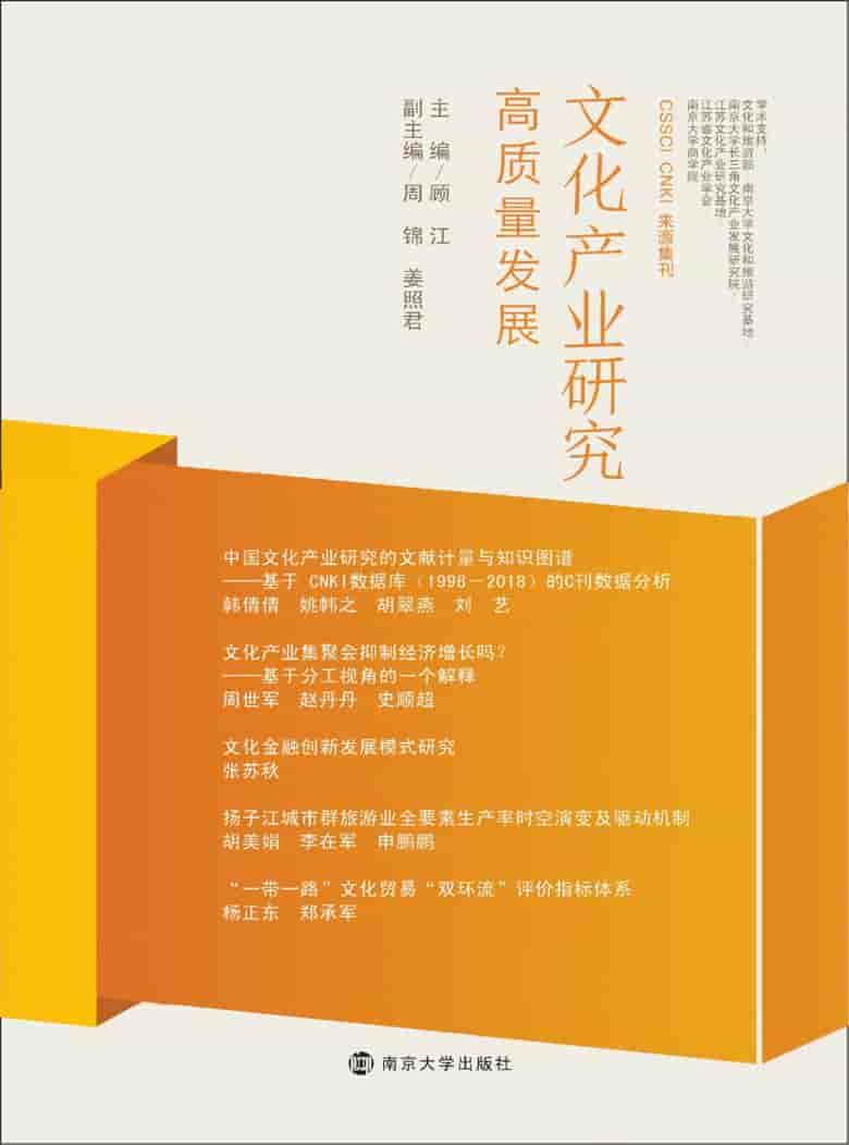 文化产业研究杂志封面