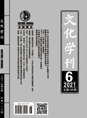 文化学刊杂志封面