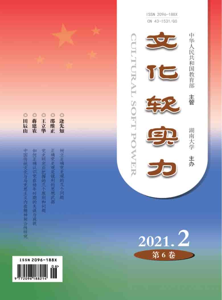 文化软实力杂志封面