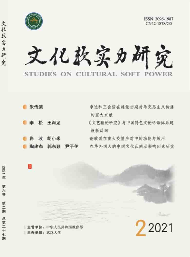 文化软实力研究杂志封面