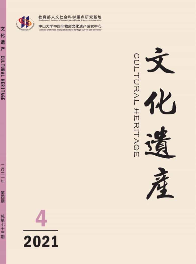 文化遗产杂志封面