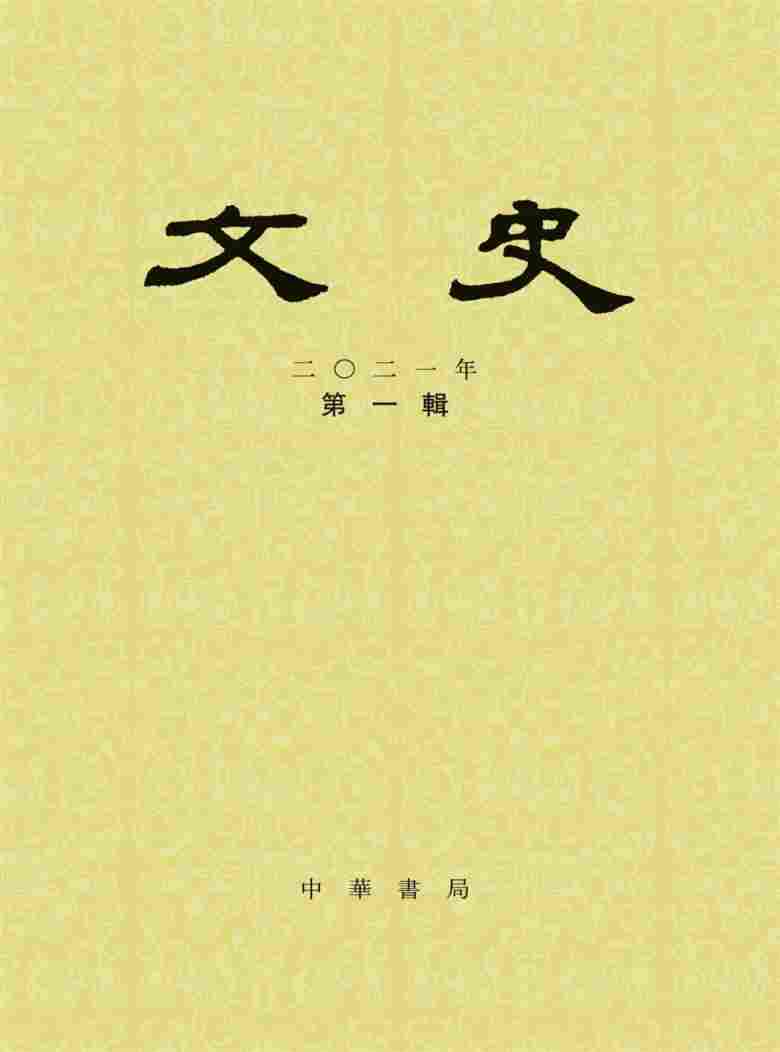 文史杂志封面