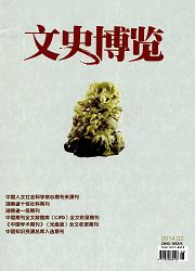 文史博览杂志封面