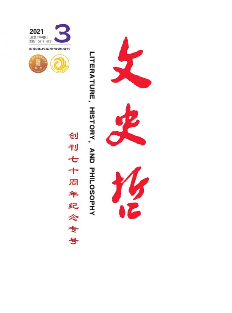 文史哲杂志封面