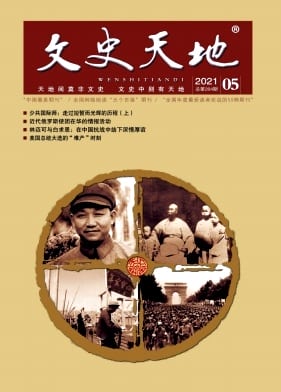 文史天地杂志封面