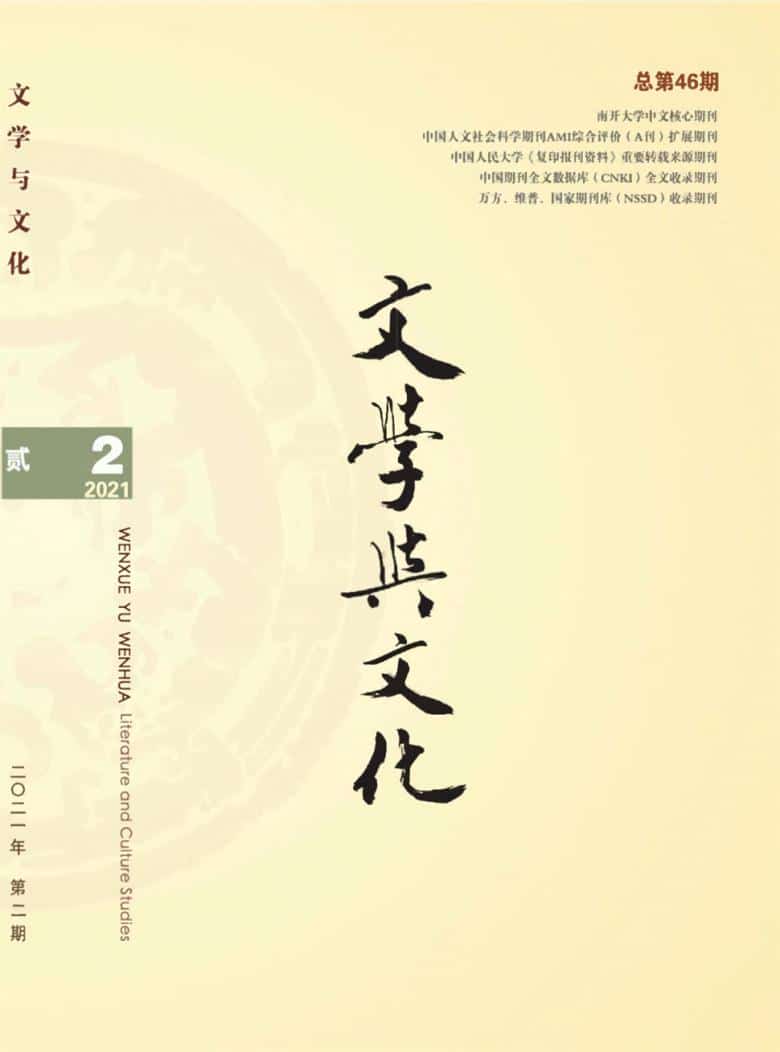 文学与文化杂志封面