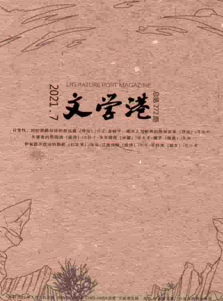 文学港杂志封面