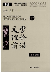 文学理论前沿杂志封面