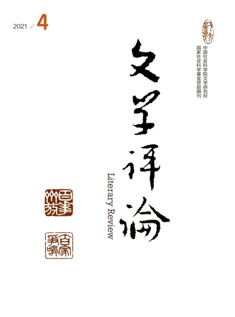 文学评论杂志封面