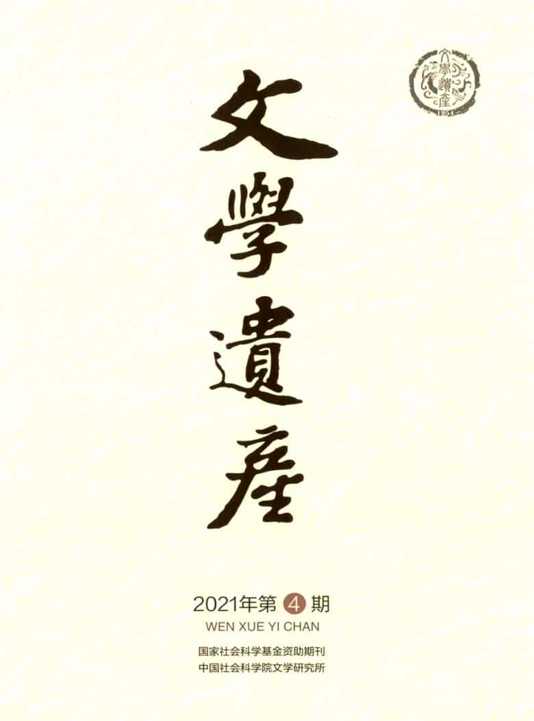 文学遗产杂志封面