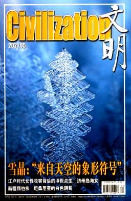 文明杂志封面