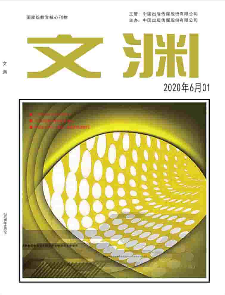 文渊高中版杂志封面