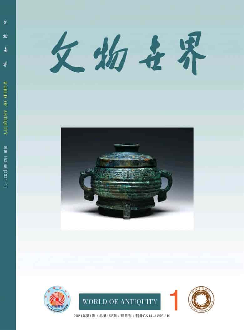 文物世界杂志封面