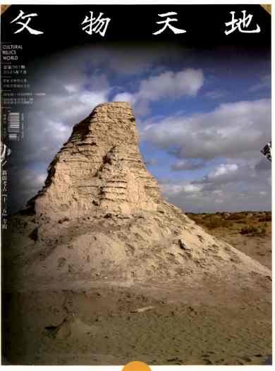文物天地杂志封面