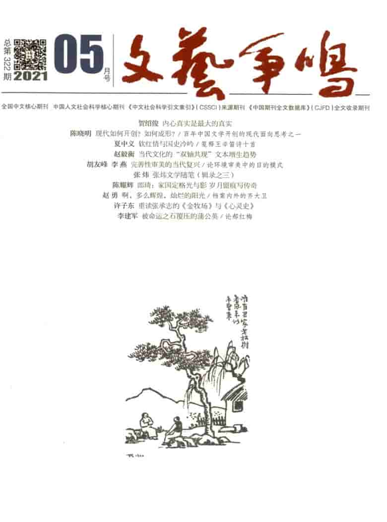 文艺争鸣杂志封面