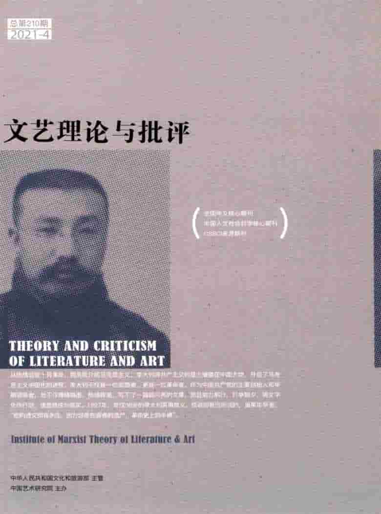 文艺理论与批评杂志封面