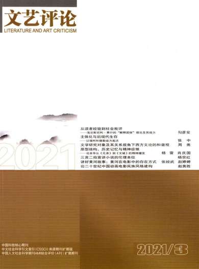 文艺评论杂志封面