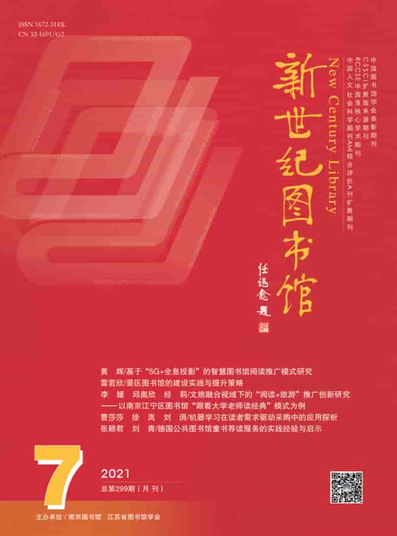 新世纪图书馆杂志封面