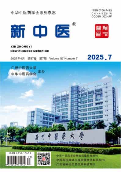 新中医杂志封面