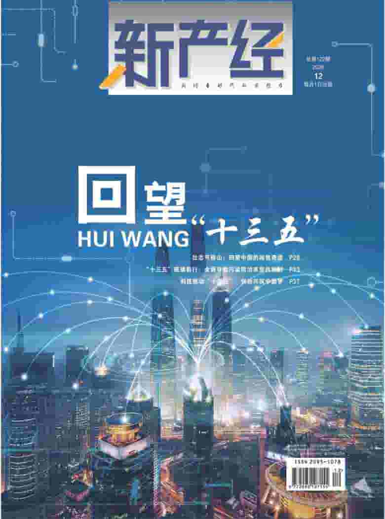 新产经杂志封面