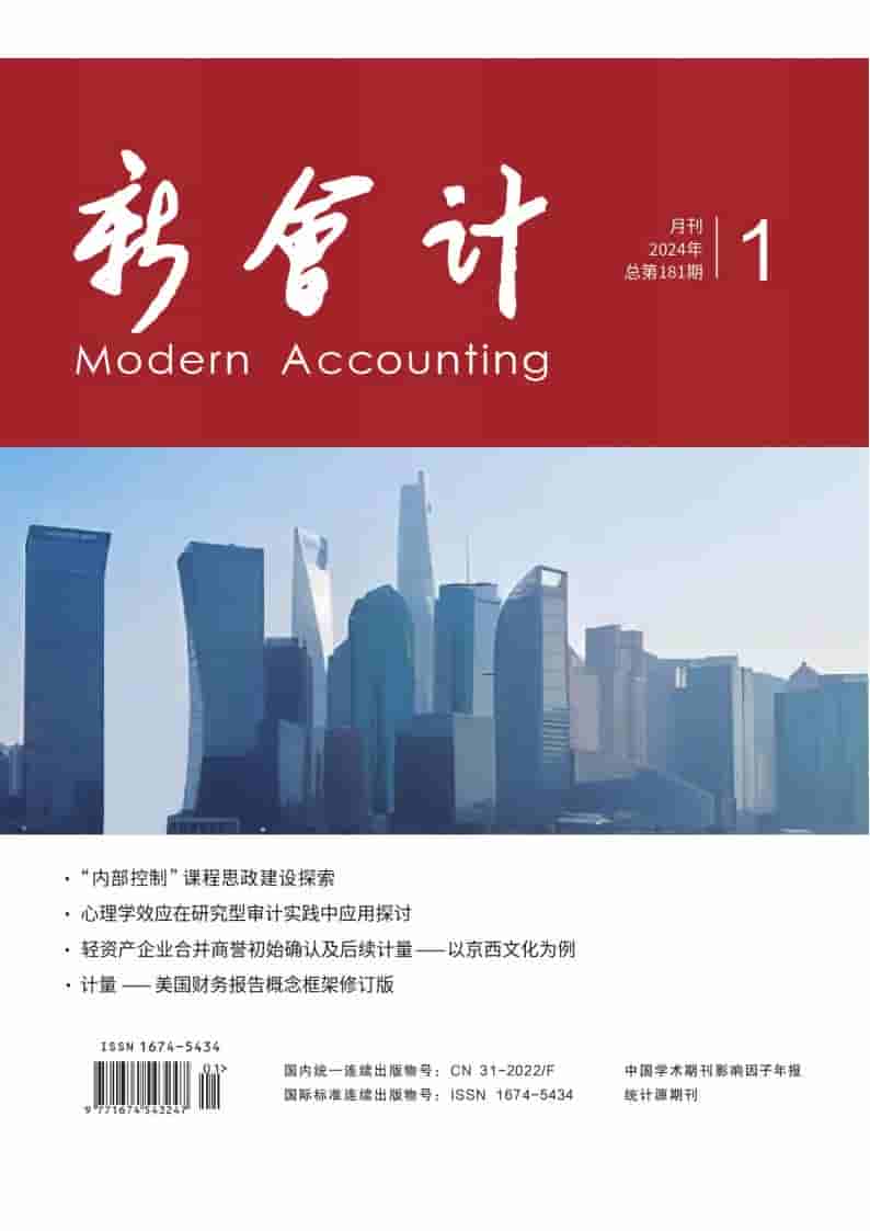 新会计杂志封面