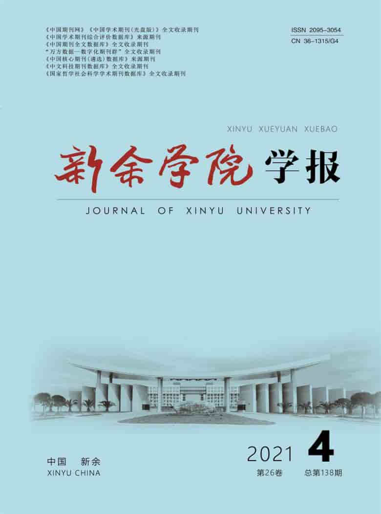 新余学院学报杂志封面