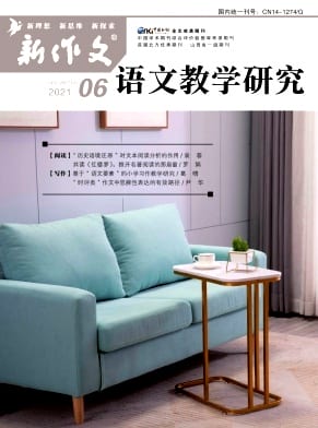 新作文杂志封面