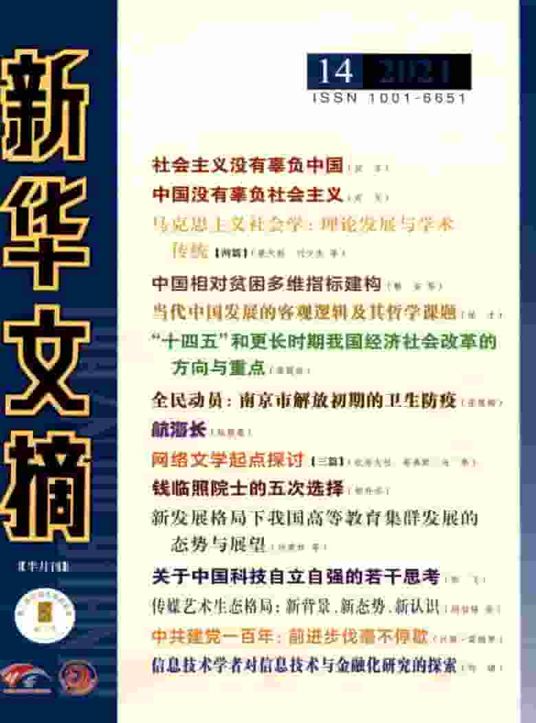 新华文摘杂志封面