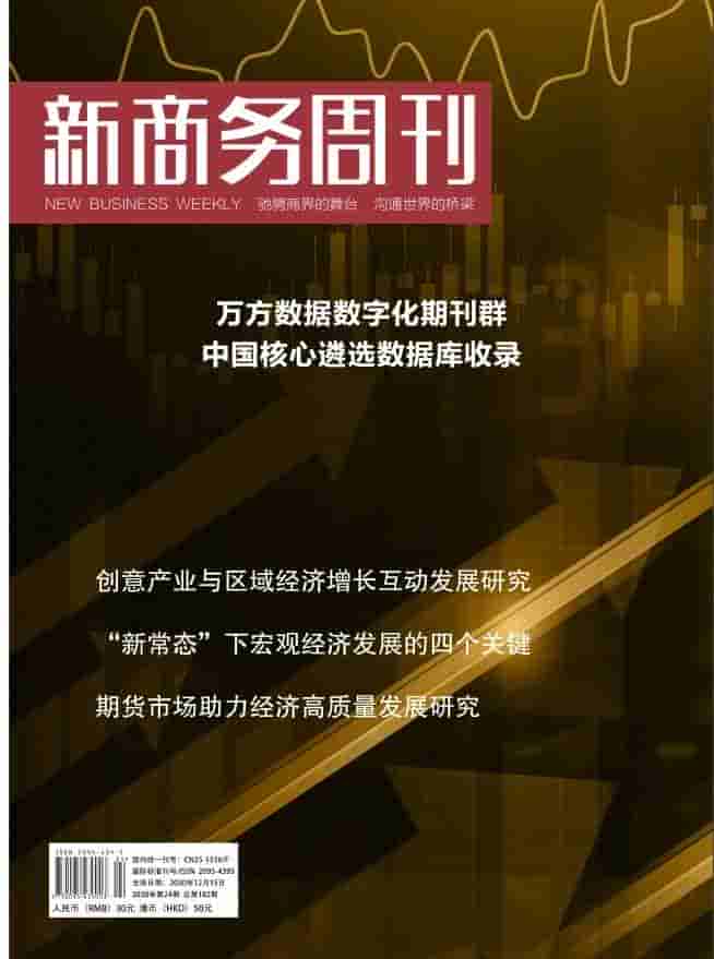 新商务周刊杂志封面