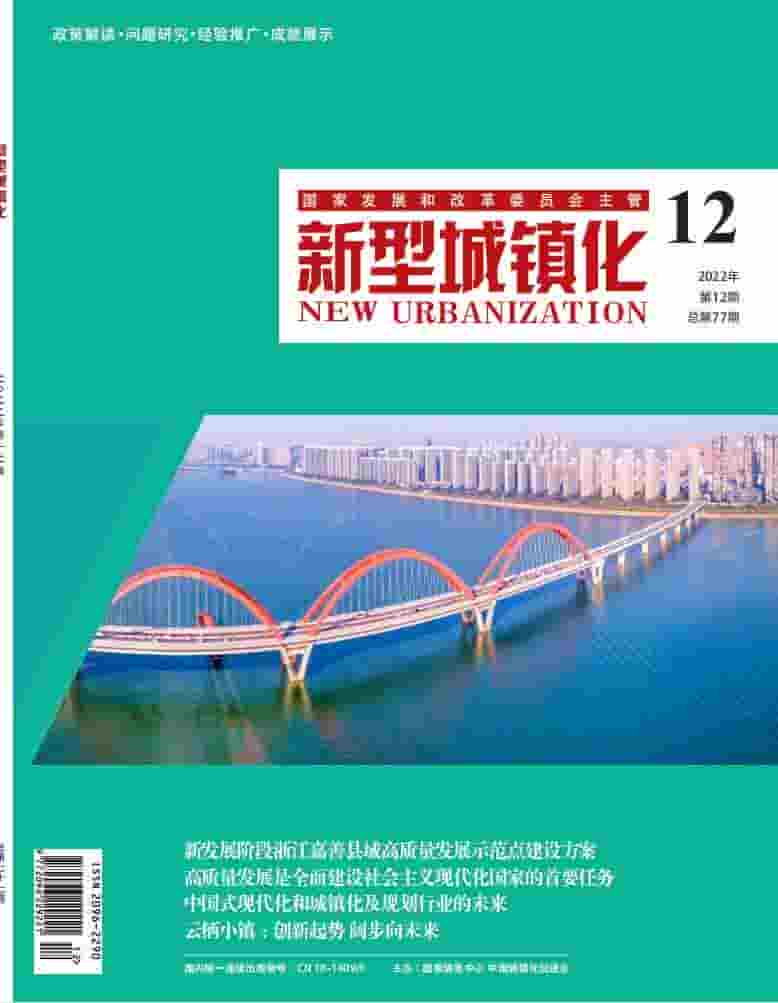 新型城镇化杂志