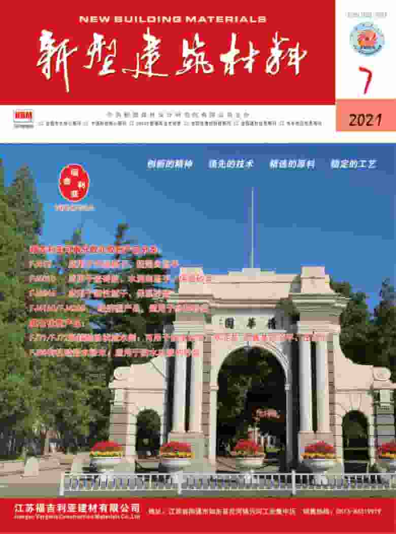 新型建筑材料杂志封面