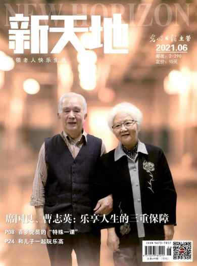 新天地杂志封面