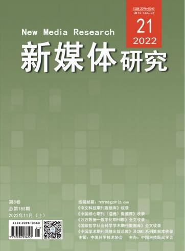 新媒体研究杂志封面