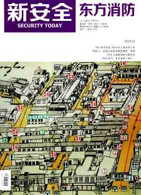 新安全.东方消防杂志封面