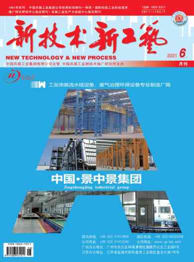 新技术新工艺杂志封面