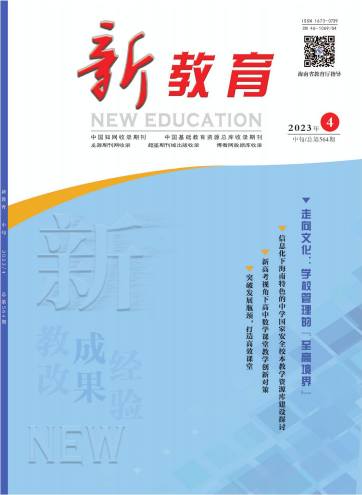 新教育杂志封面