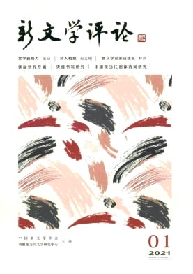 新文学评论杂志封面