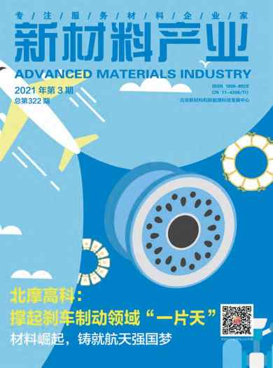 新材料产业杂志封面