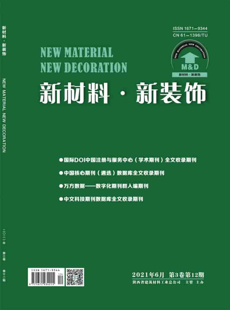 新材料新装饰杂志封面